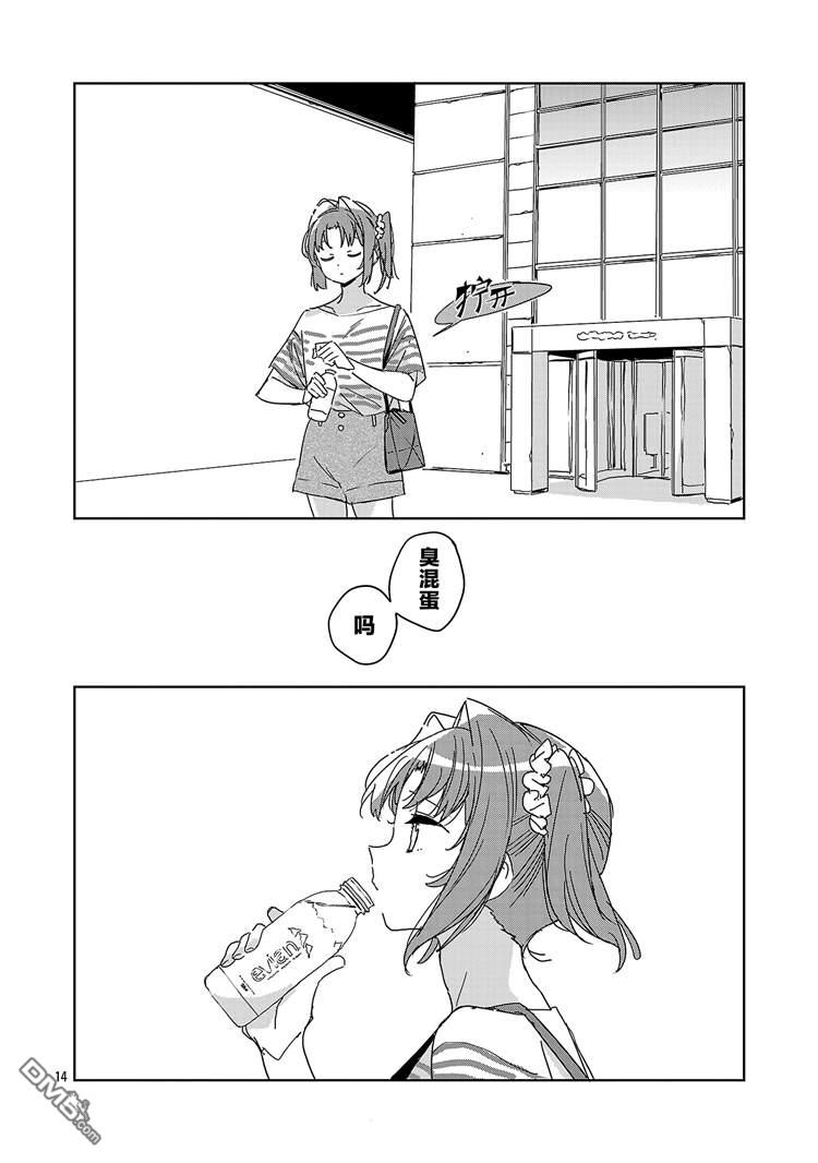 上伊那牡丹，酒醉身姿似百合花般 第66话 第14页
