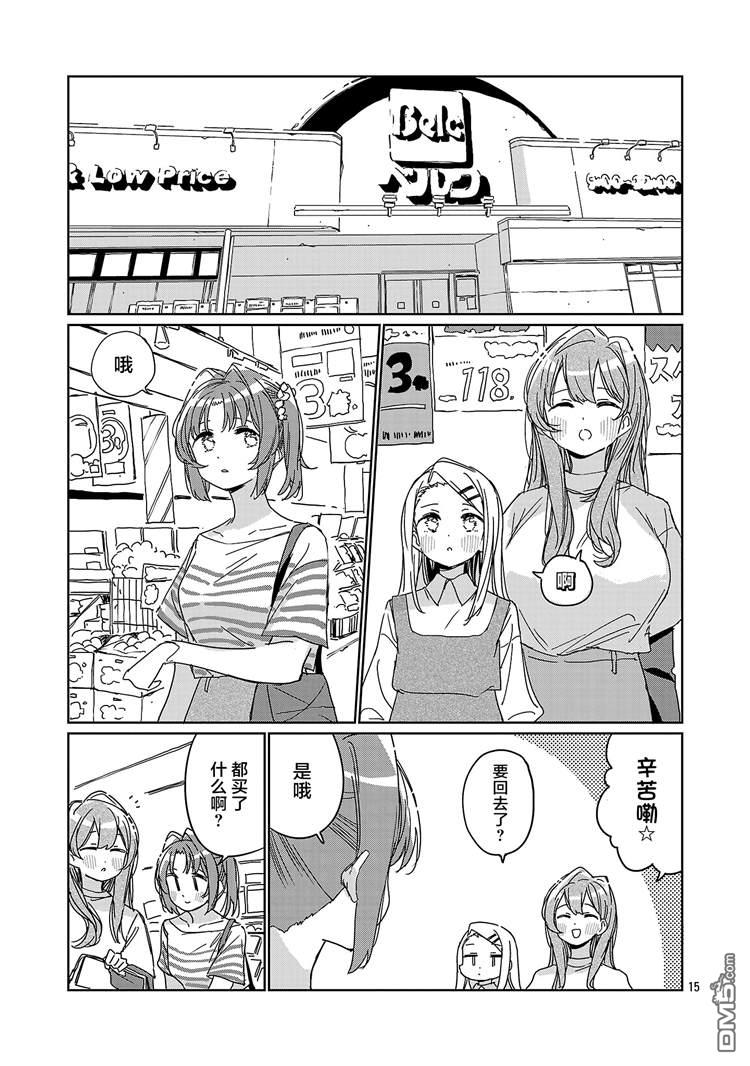 上伊那牡丹，酒醉身姿似百合花般 第66话 第15页