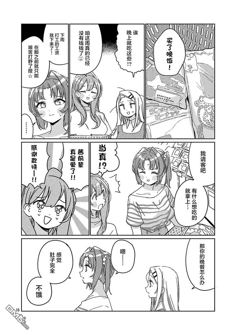 上伊那牡丹，酒醉身姿似百合花般 第66话 第16页