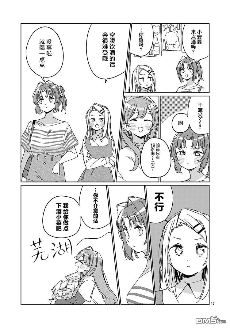 上伊那牡丹，酒醉身姿似百合花般 第66话 第17页