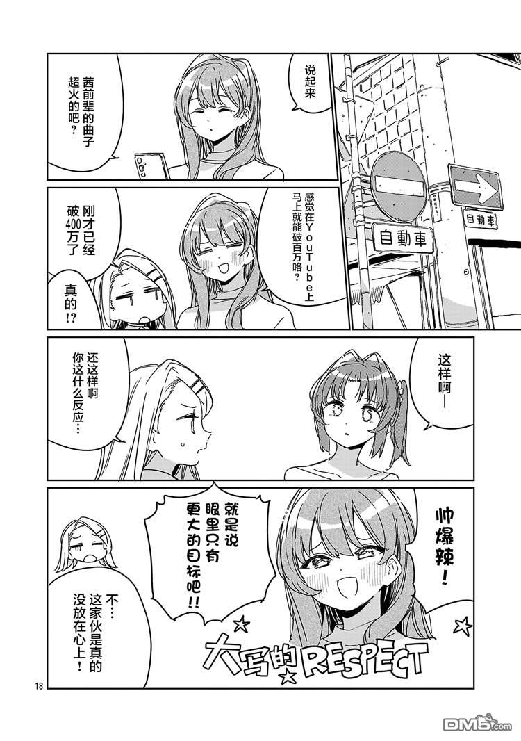 上伊那牡丹，酒醉身姿似百合花般 第66话 第18页