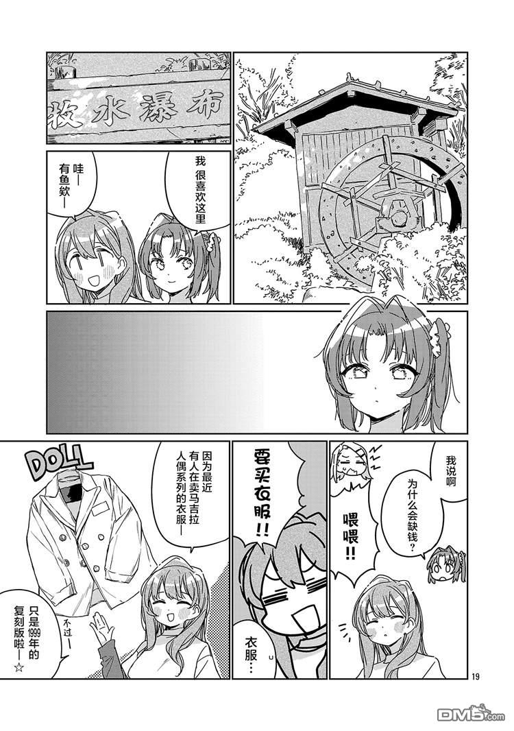 上伊那牡丹，酒醉身姿似百合花般 第66话 第19页