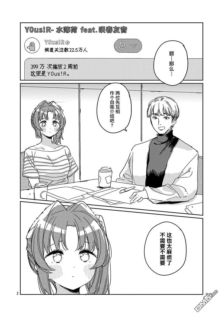 上伊那牡丹，酒醉身姿似百合花般 第66话 第2页
