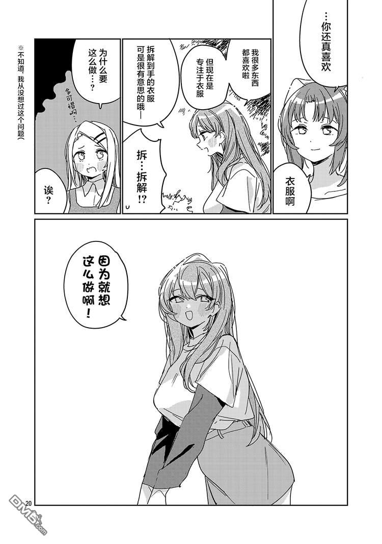 上伊那牡丹，酒醉身姿似百合花般 第66话 第20页