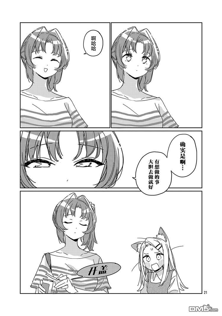 上伊那牡丹，酒醉身姿似百合花般 第66话 第21页