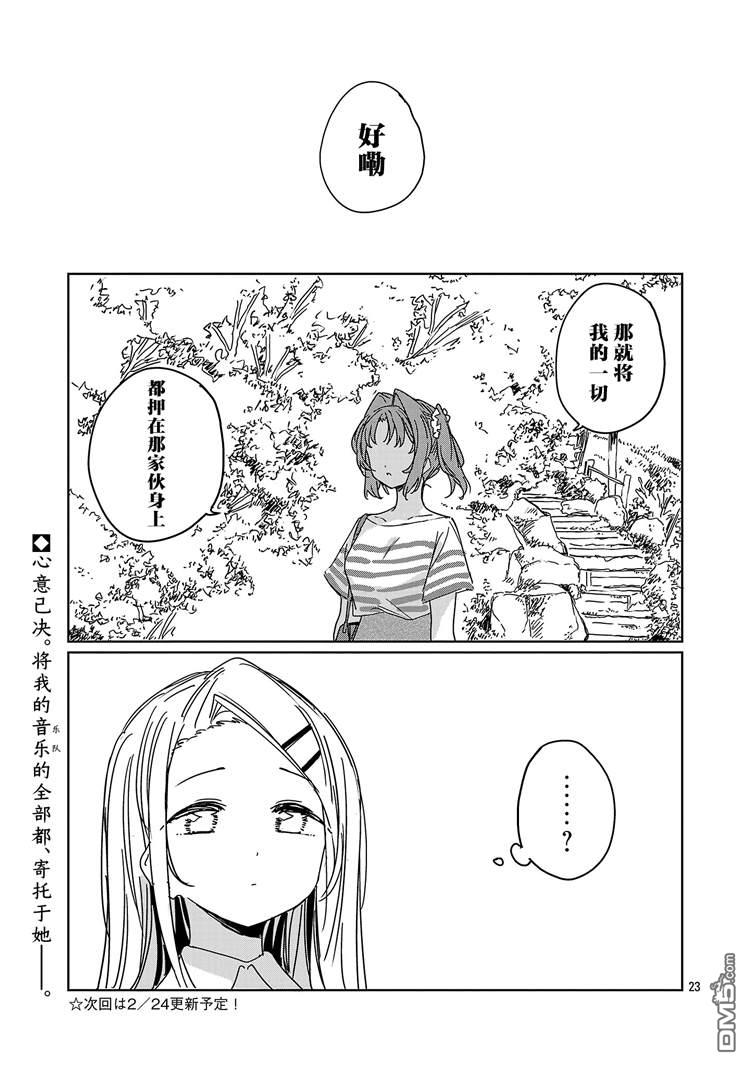 上伊那牡丹，酒醉身姿似百合花般 第66话 第23页