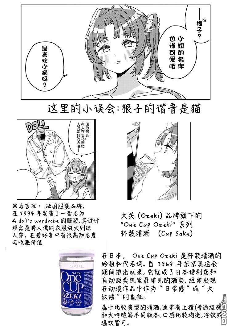 上伊那牡丹，酒醉身姿似百合花般 第66话 第24页