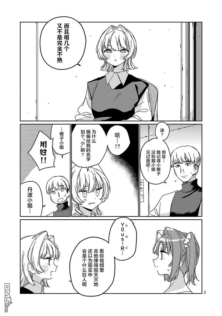 上伊那牡丹，酒醉身姿似百合花般 第66话 第3页