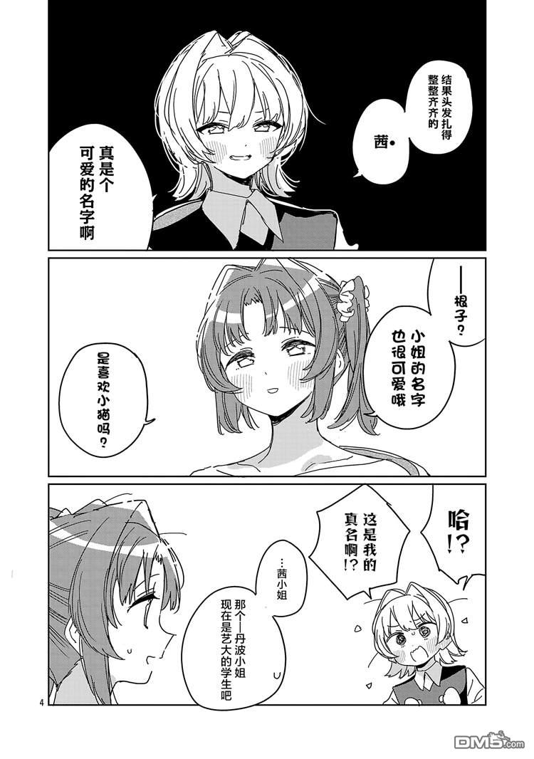上伊那牡丹，酒醉身姿似百合花般 第66话 第4页