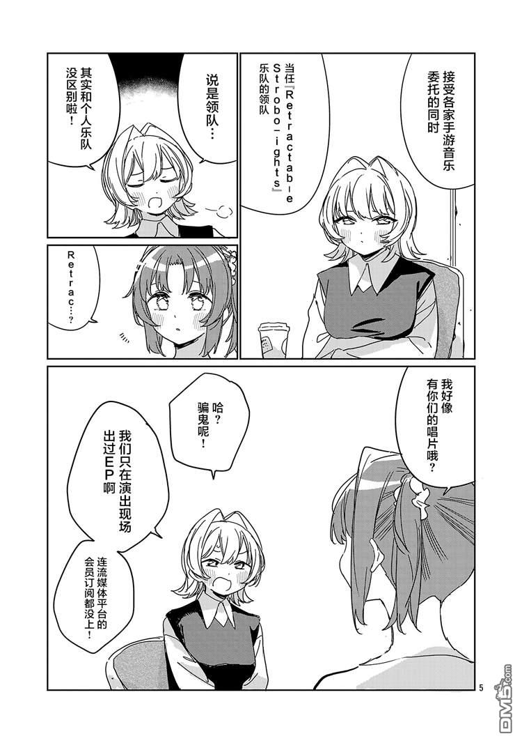 上伊那牡丹，酒醉身姿似百合花般 第66话 第5页