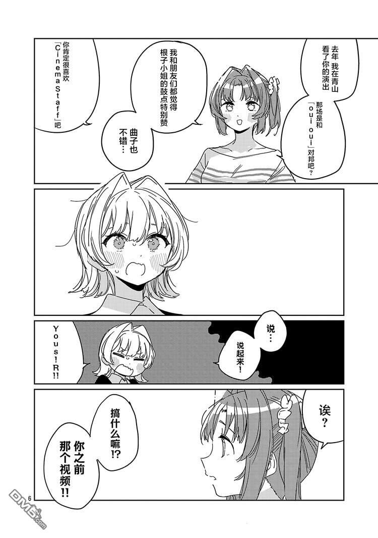 上伊那牡丹，酒醉身姿似百合花般 第66话 第6页
