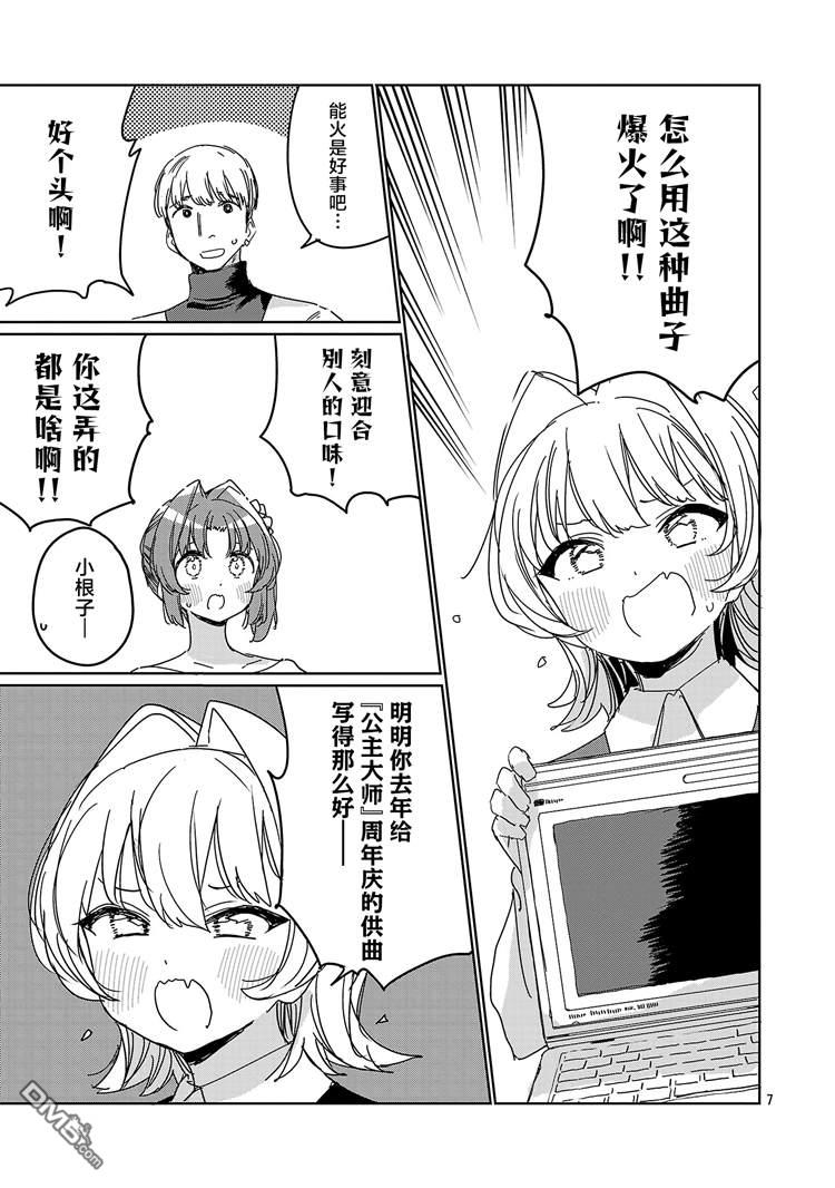 上伊那牡丹，酒醉身姿似百合花般 第66话 第7页