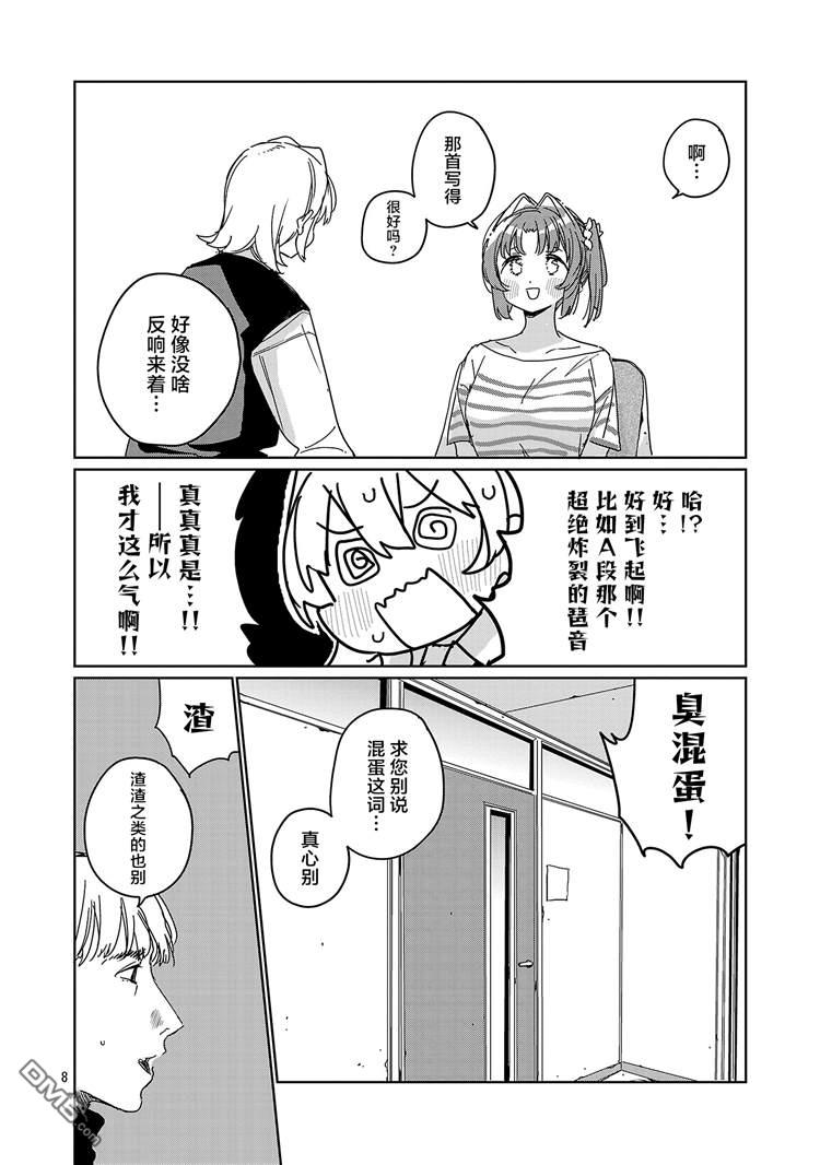上伊那牡丹，酒醉身姿似百合花般 第66话 第8页
