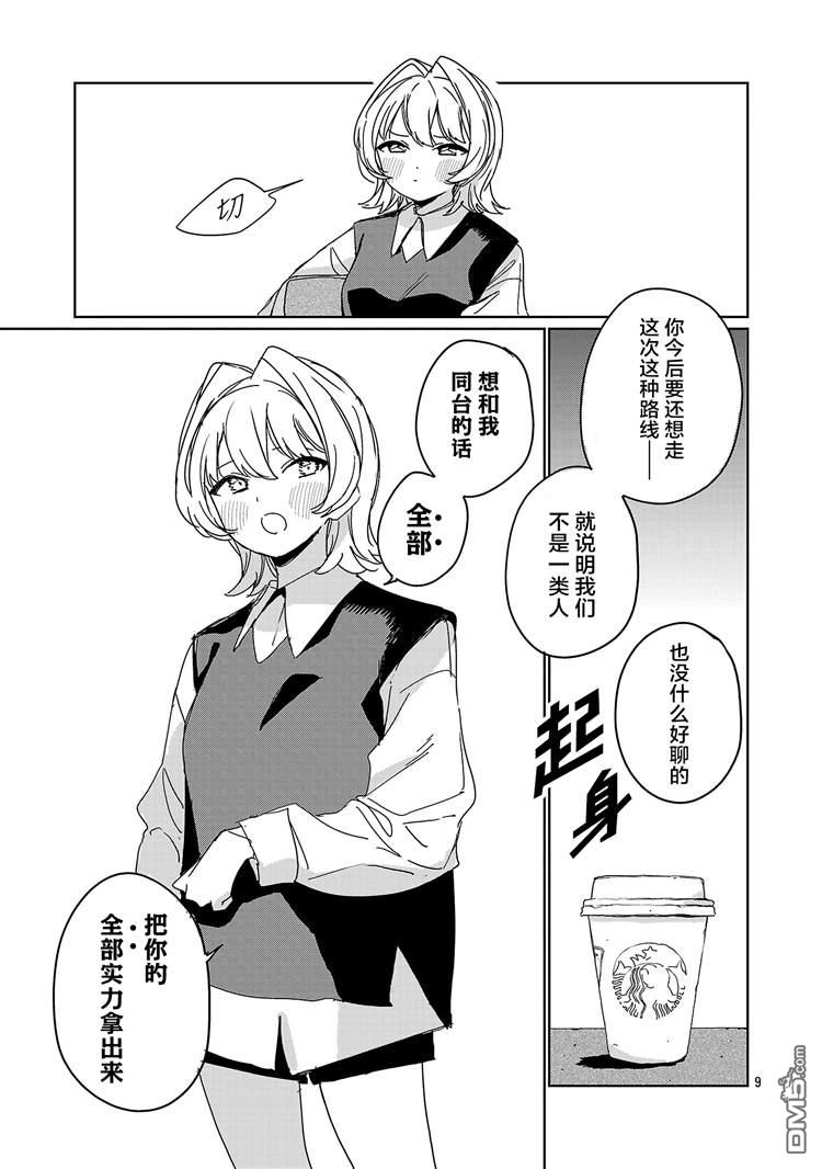 上伊那牡丹，酒醉身姿似百合花般 第66话 第9页
