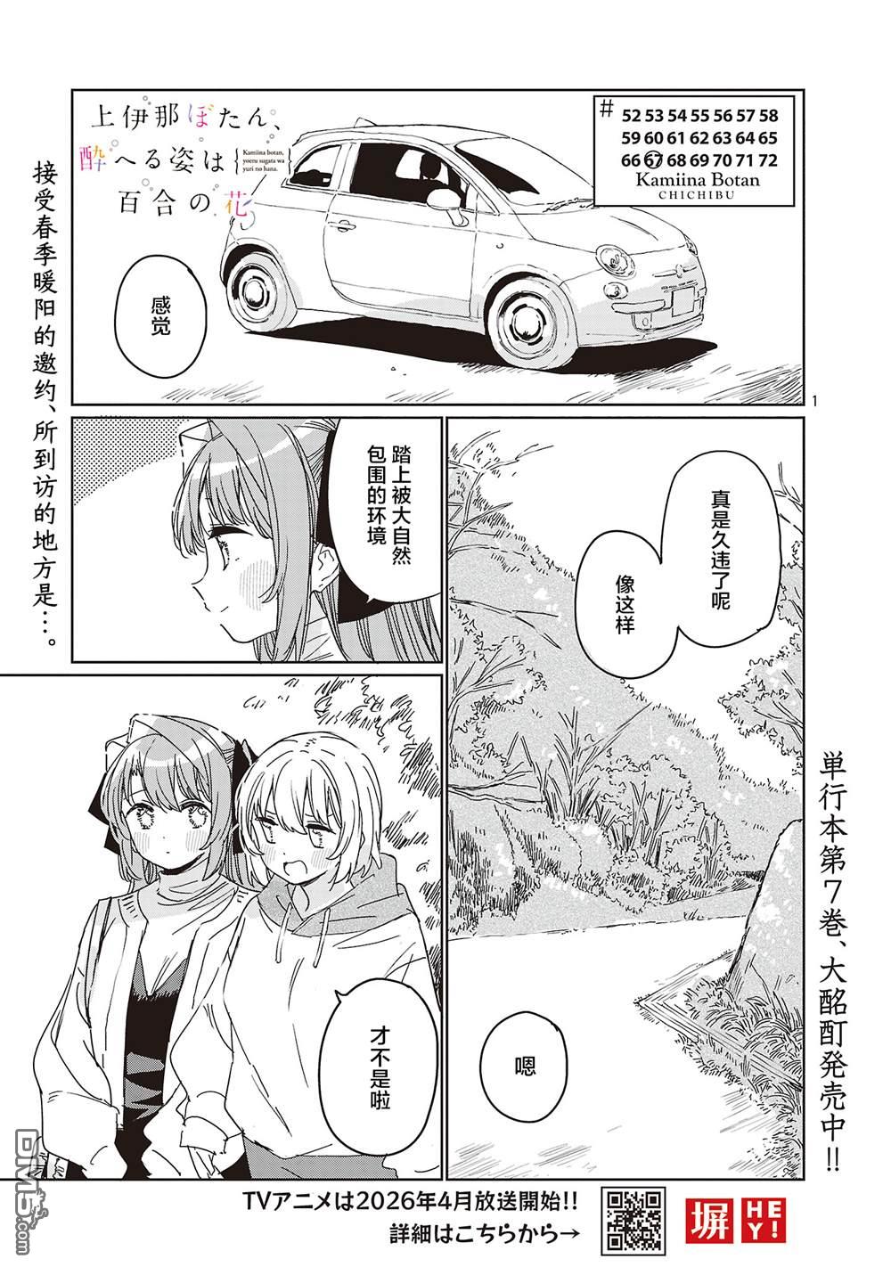 上伊那牡丹，酒醉身姿似百合花般 第67话 第1页