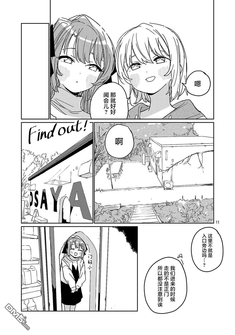 上伊那牡丹，酒醉身姿似百合花般 第67话 第11页