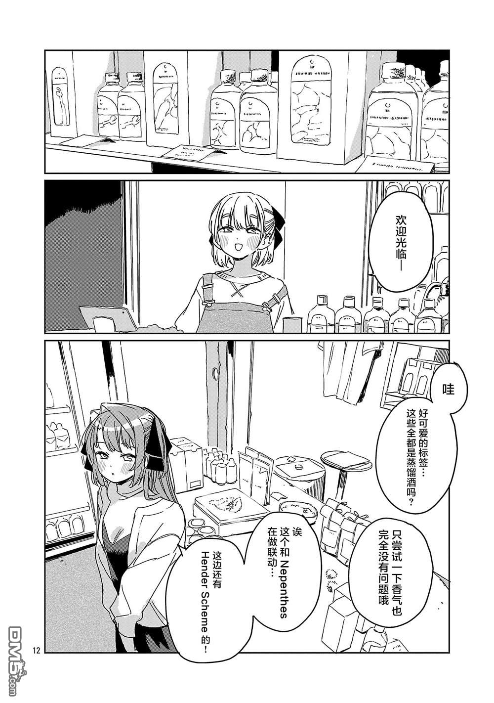 上伊那牡丹，酒醉身姿似百合花般 第67话 第12页