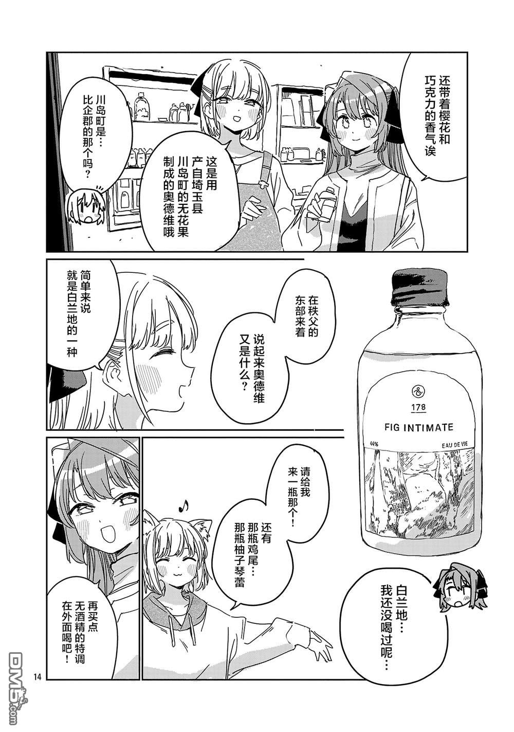 上伊那牡丹，酒醉身姿似百合花般 第67话 第14页