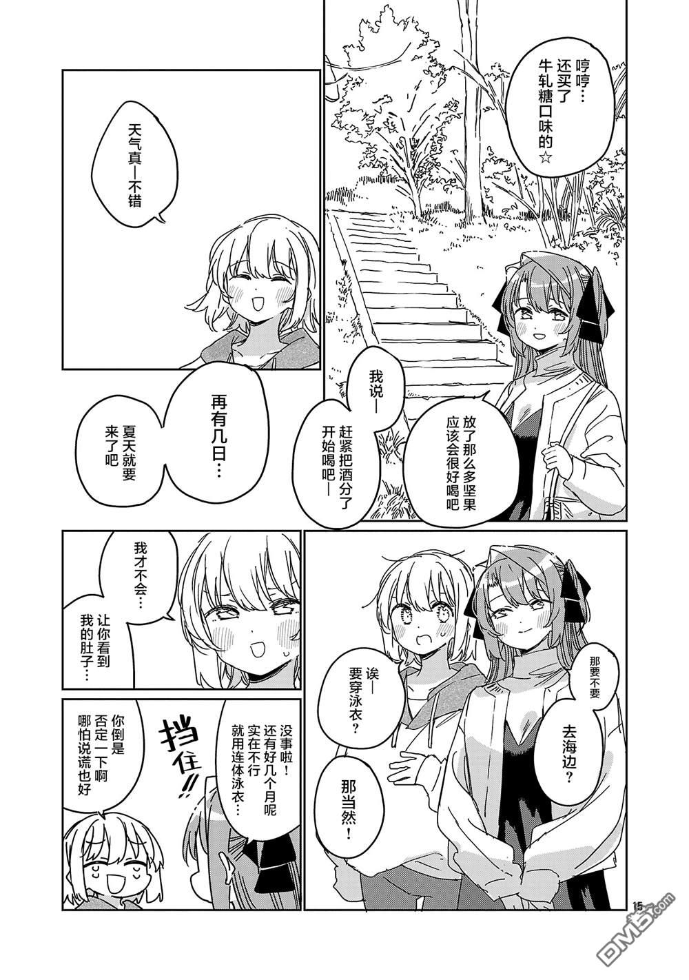 上伊那牡丹，酒醉身姿似百合花般 第67话 第15页