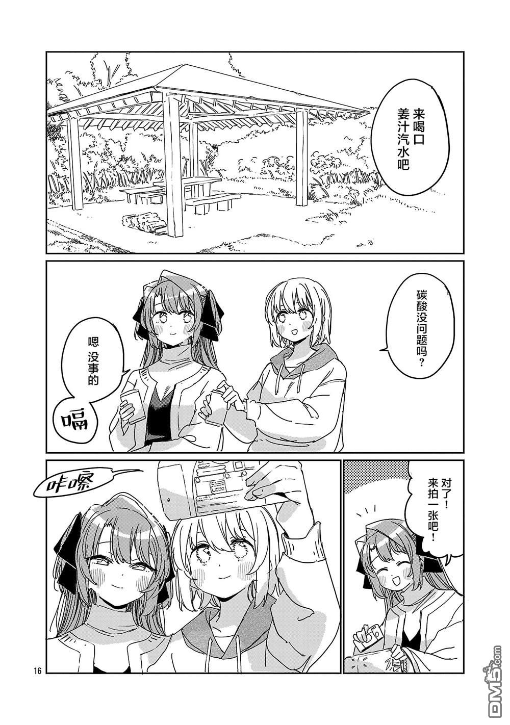 上伊那牡丹，酒醉身姿似百合花般 第67话 第16页