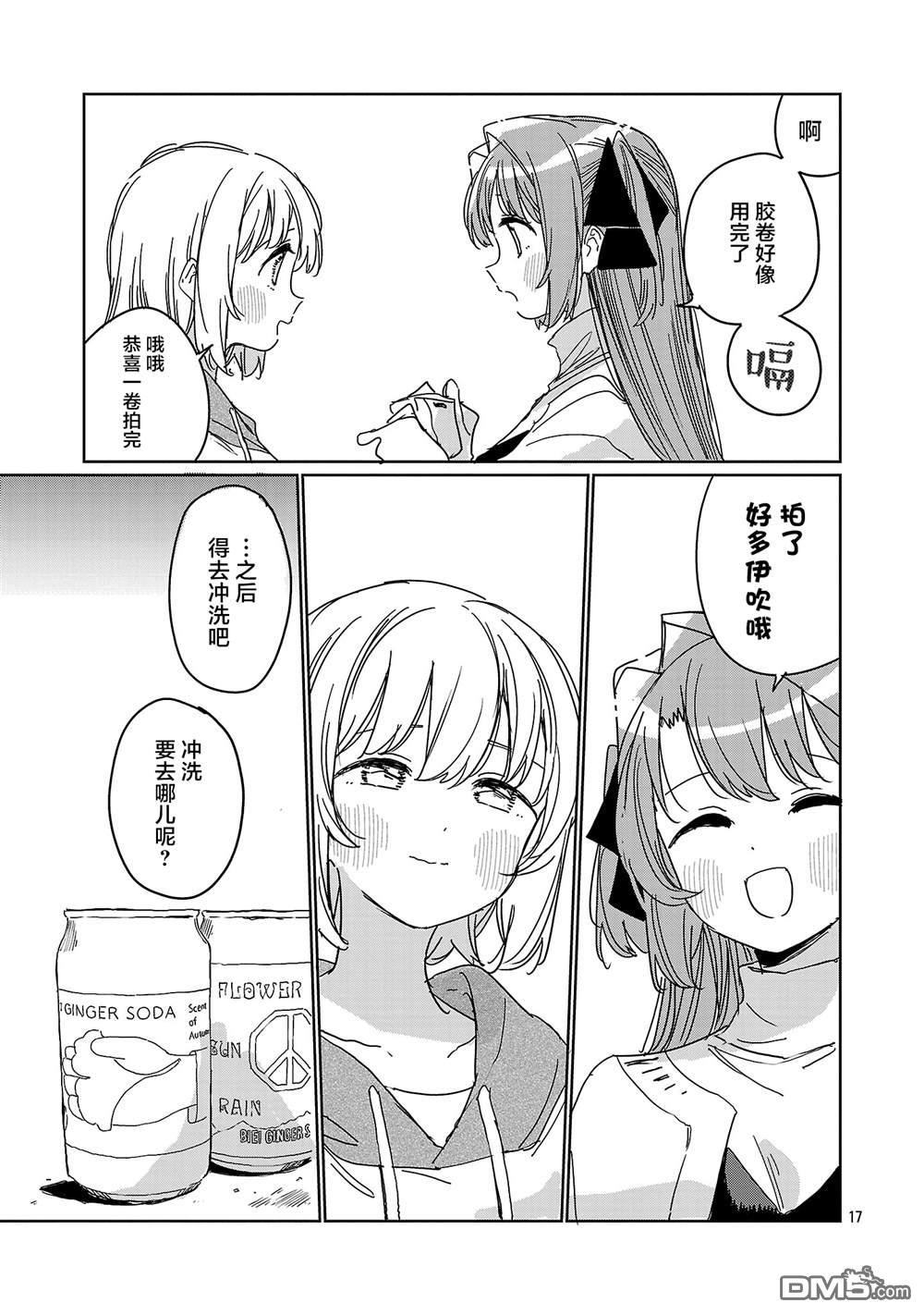 上伊那牡丹，酒醉身姿似百合花般 第67话 第17页