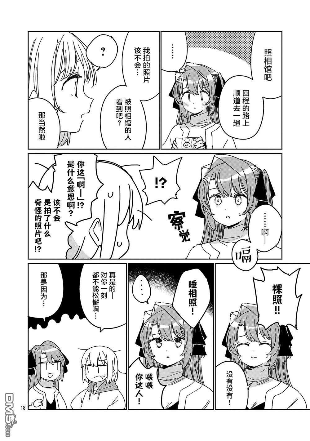 上伊那牡丹，酒醉身姿似百合花般 第67话 第18页