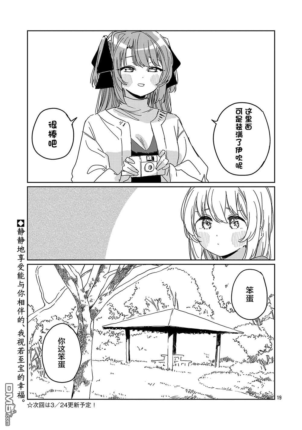 上伊那牡丹，酒醉身姿似百合花般 第67话 第19页