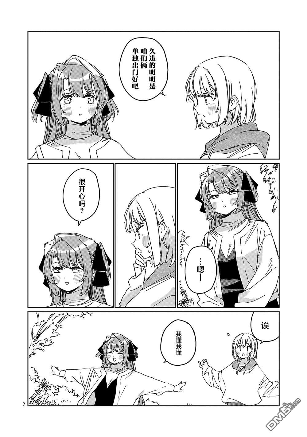 上伊那牡丹，酒醉身姿似百合花般 第67话 第2页