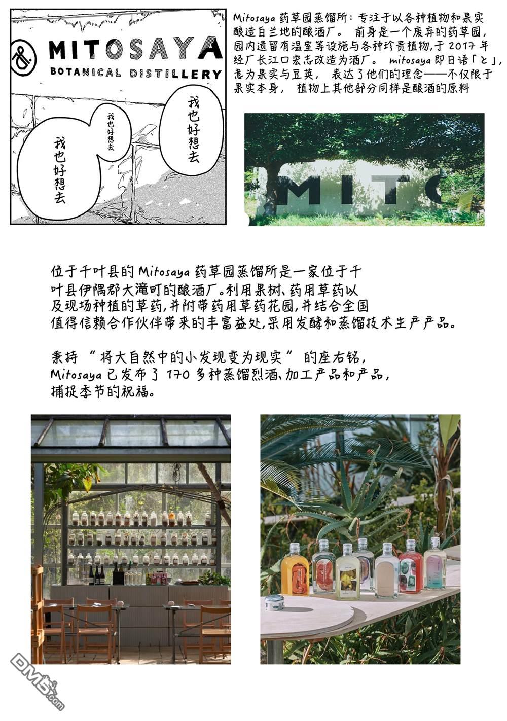 上伊那牡丹，酒醉身姿似百合花般 第67话 第20页