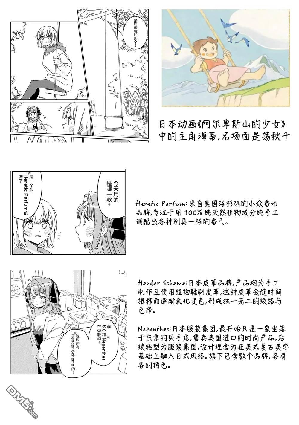 上伊那牡丹，酒醉身姿似百合花般 第67话 第21页