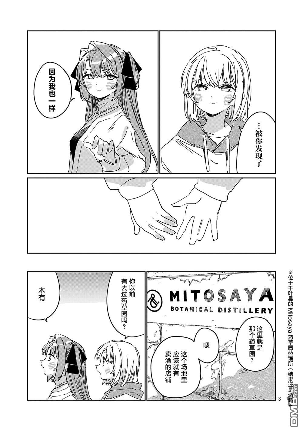 上伊那牡丹，酒醉身姿似百合花般 第67话 第3页