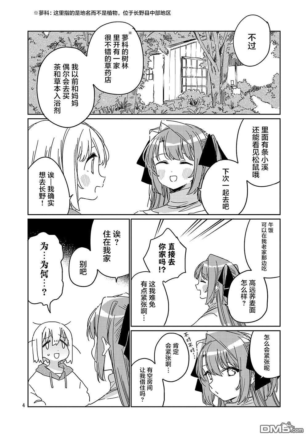 上伊那牡丹，酒醉身姿似百合花般 第67话 第4页
