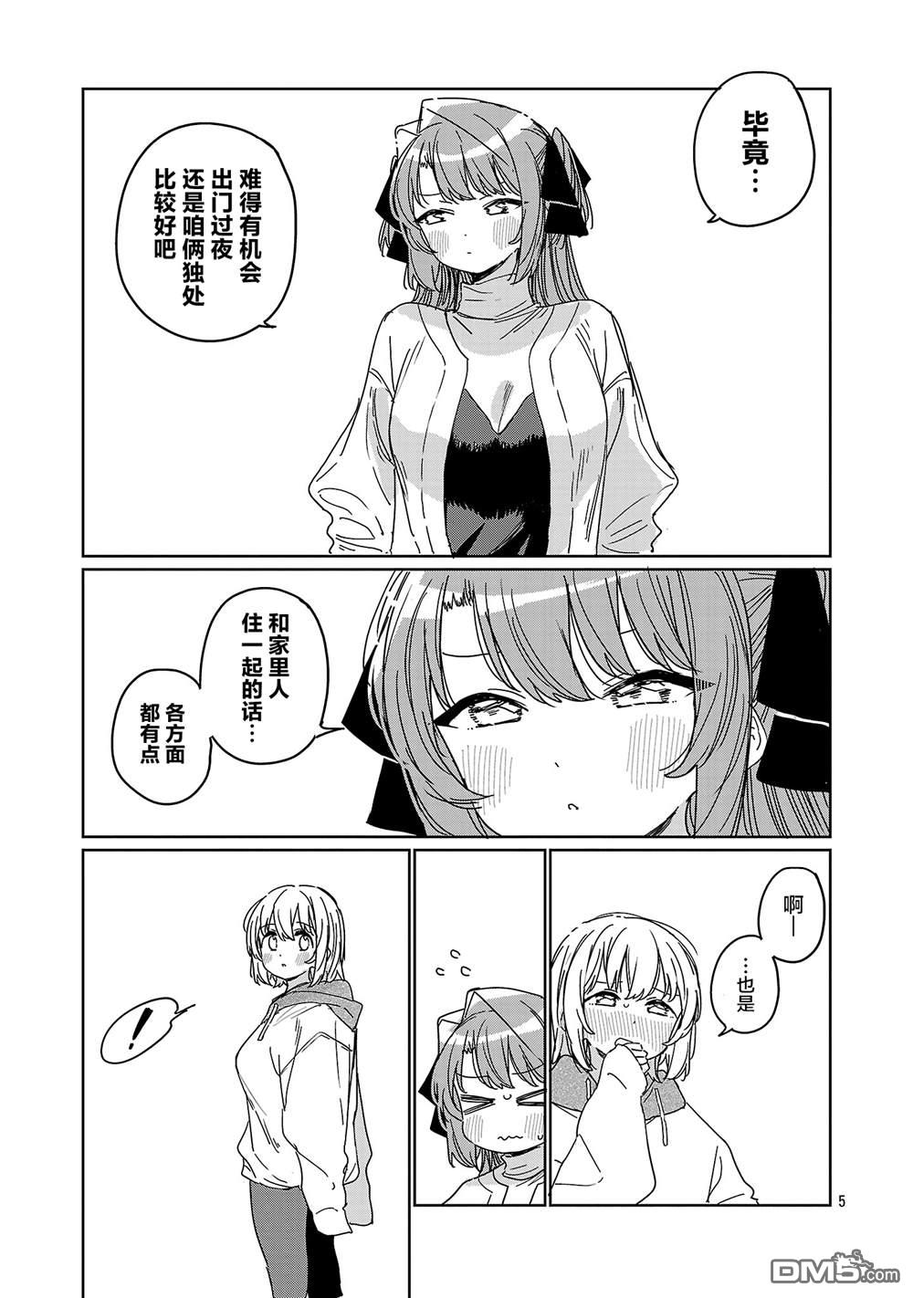 上伊那牡丹，酒醉身姿似百合花般 第67话 第5页