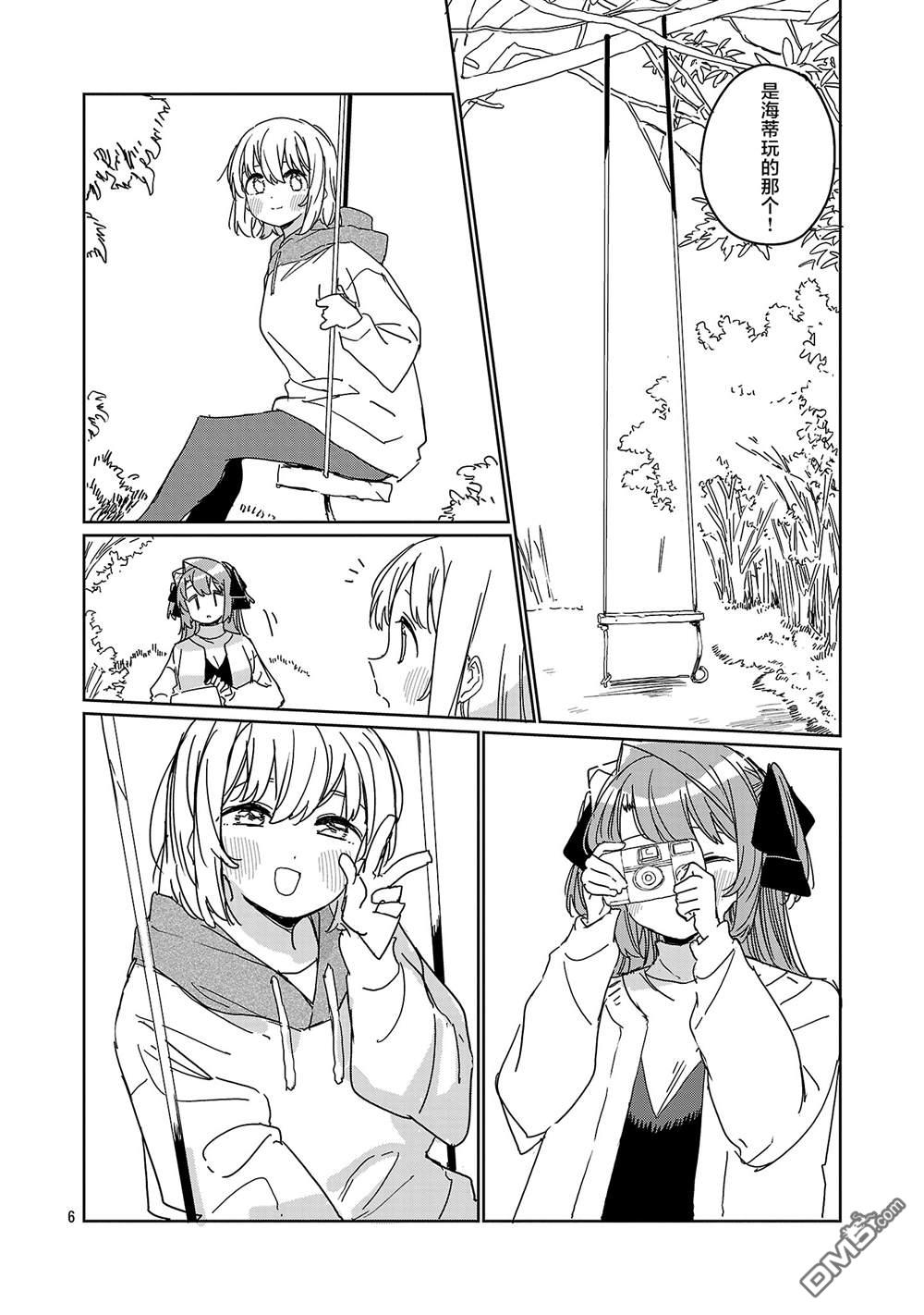 上伊那牡丹，酒醉身姿似百合花般 第67话 第6页