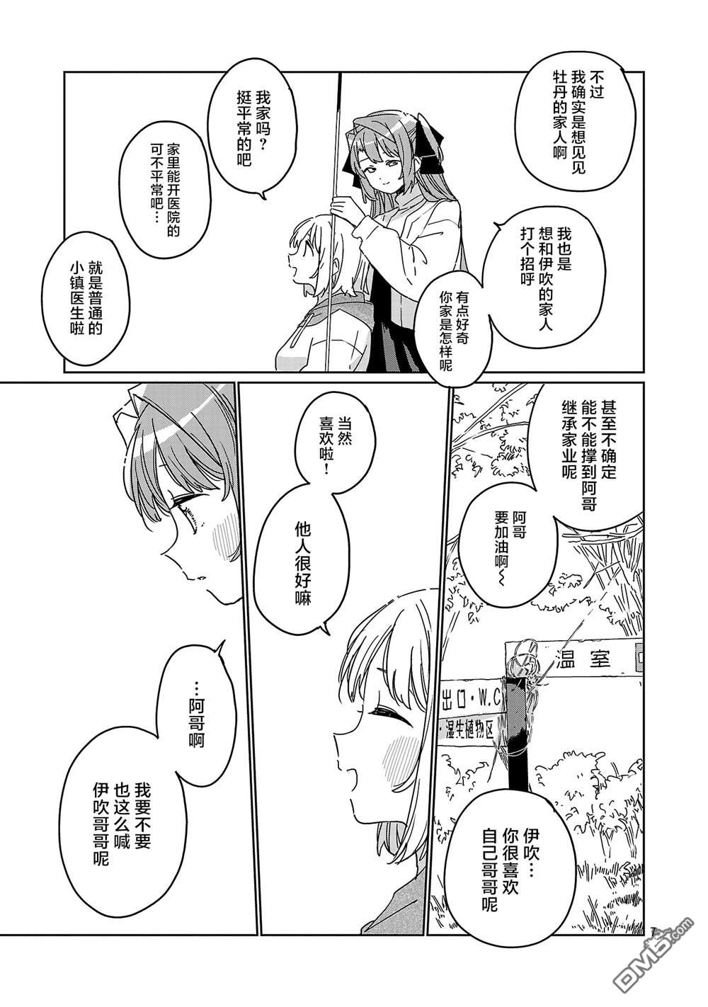 上伊那牡丹，酒醉身姿似百合花般 第67话 第7页