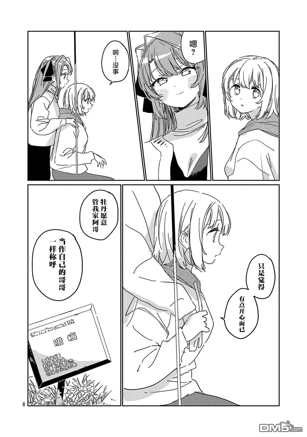 上伊那牡丹，酒醉身姿似百合花般 第67话 第8页