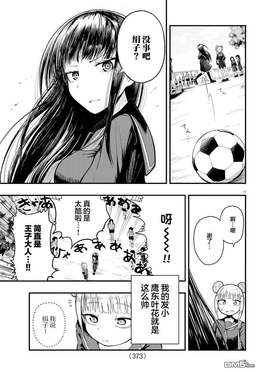 倾慕笨花 [番外] 短篇 第11页