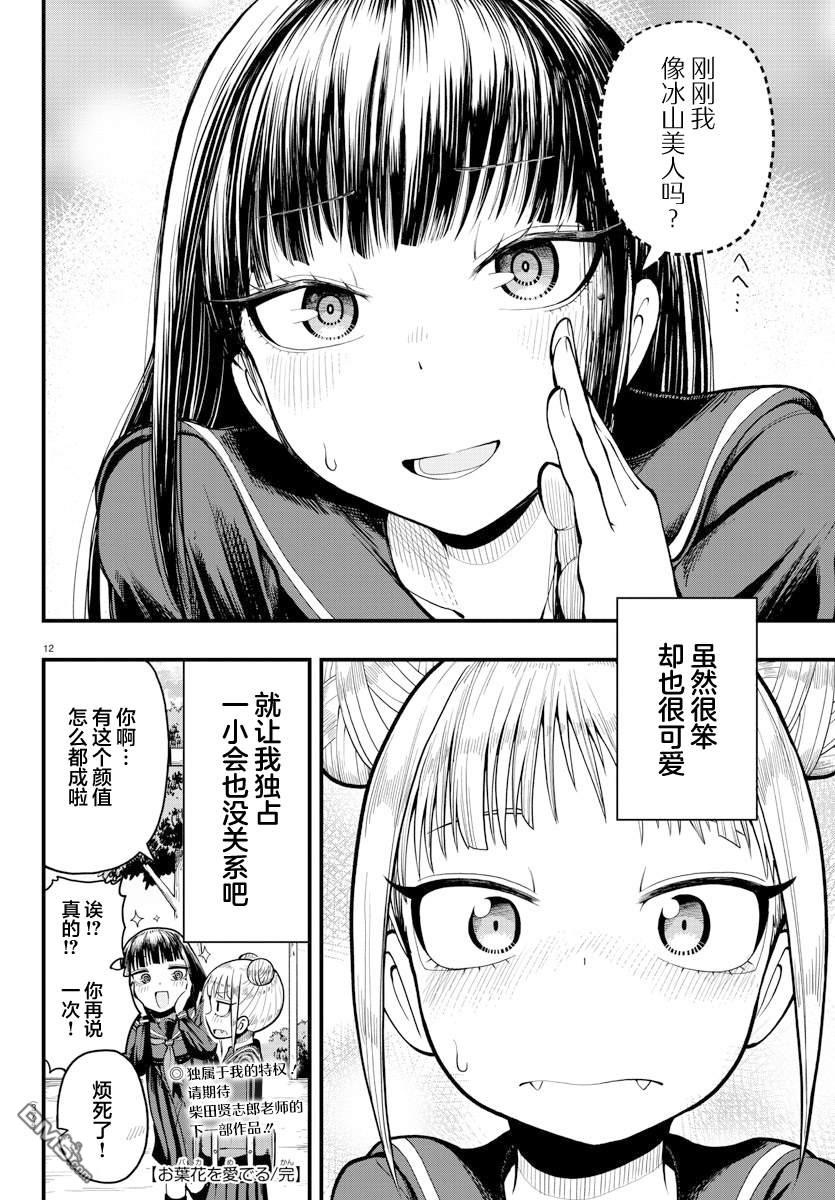 倾慕笨花 [番外] 短篇 第12页