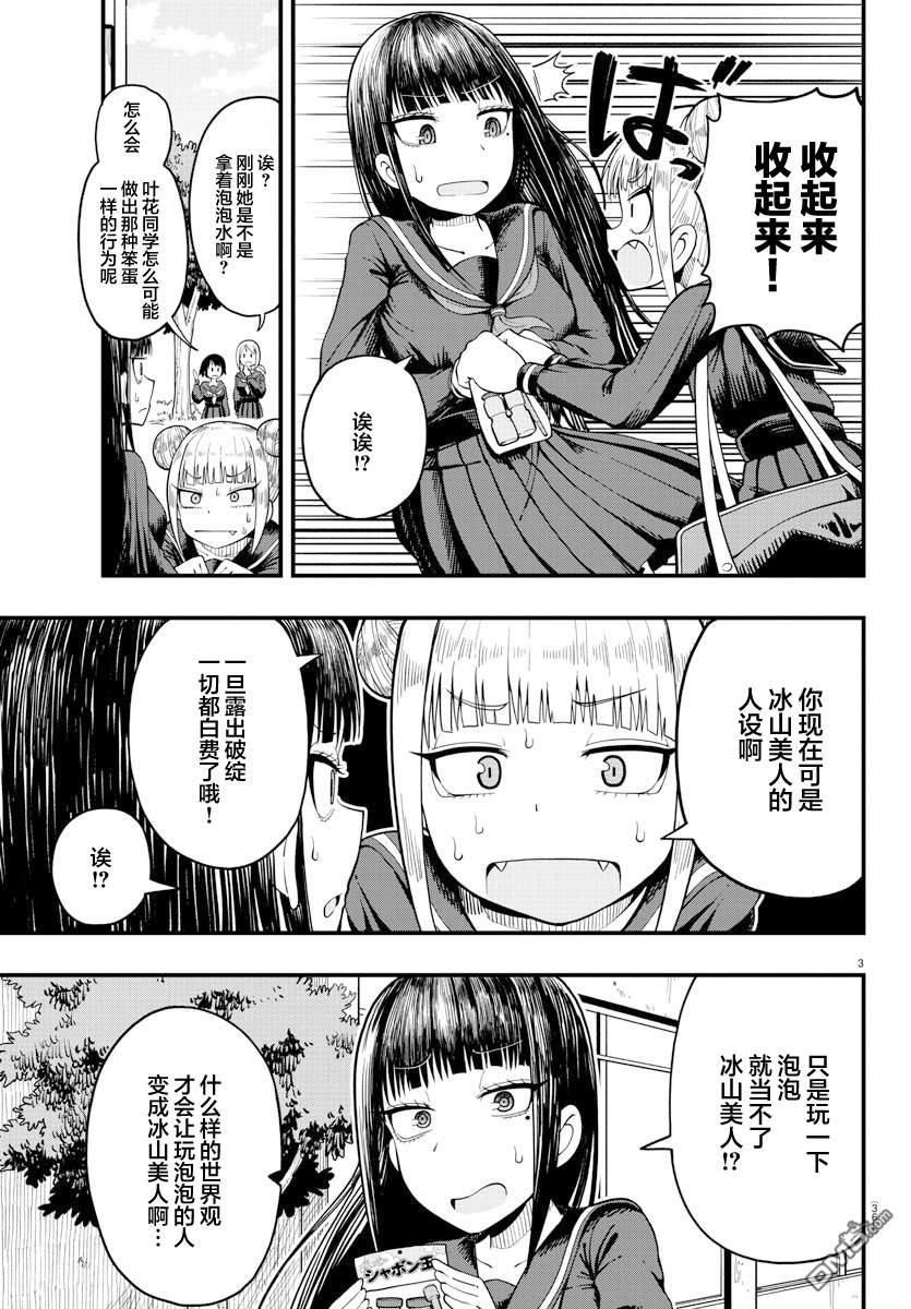 倾慕笨花 [番外] 短篇 第3页