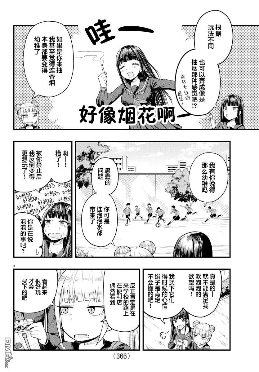 倾慕笨花 [番外] 短篇 第4页