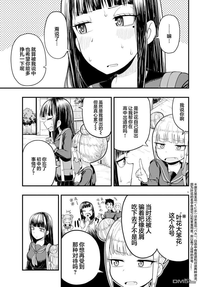 倾慕笨花 [番外] 短篇 第5页