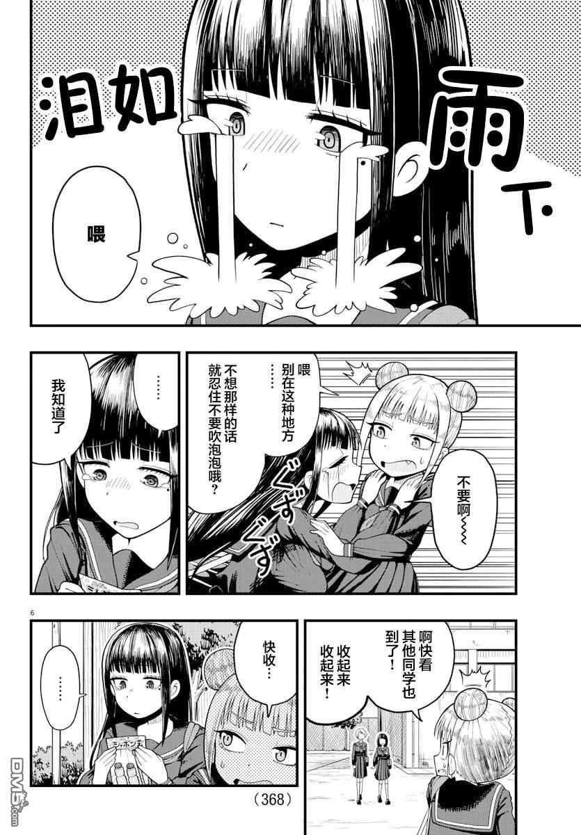 倾慕笨花 [番外] 短篇 第6页