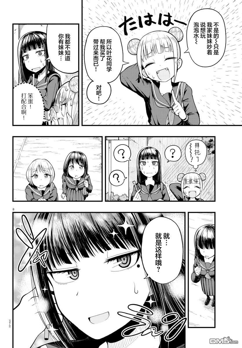 倾慕笨花 [番外] 短篇 第8页