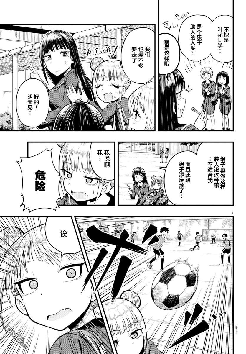 倾慕笨花 [番外] 短篇 第9页