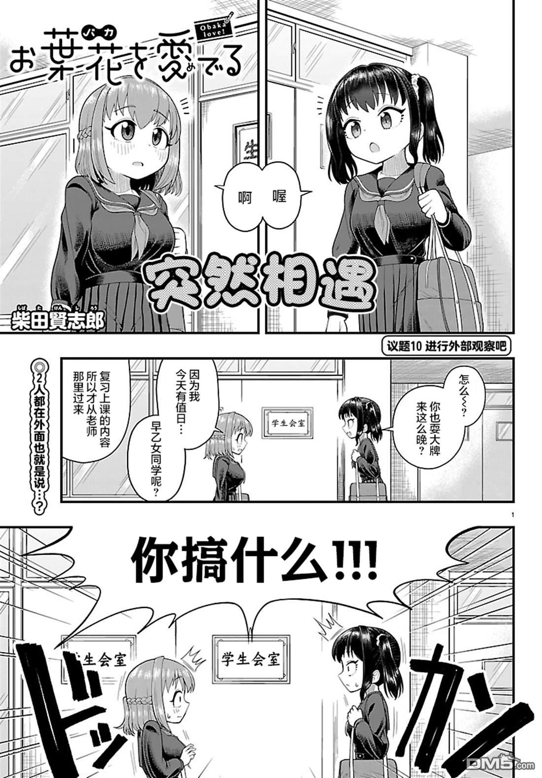 倾慕笨花 第10话 第1页