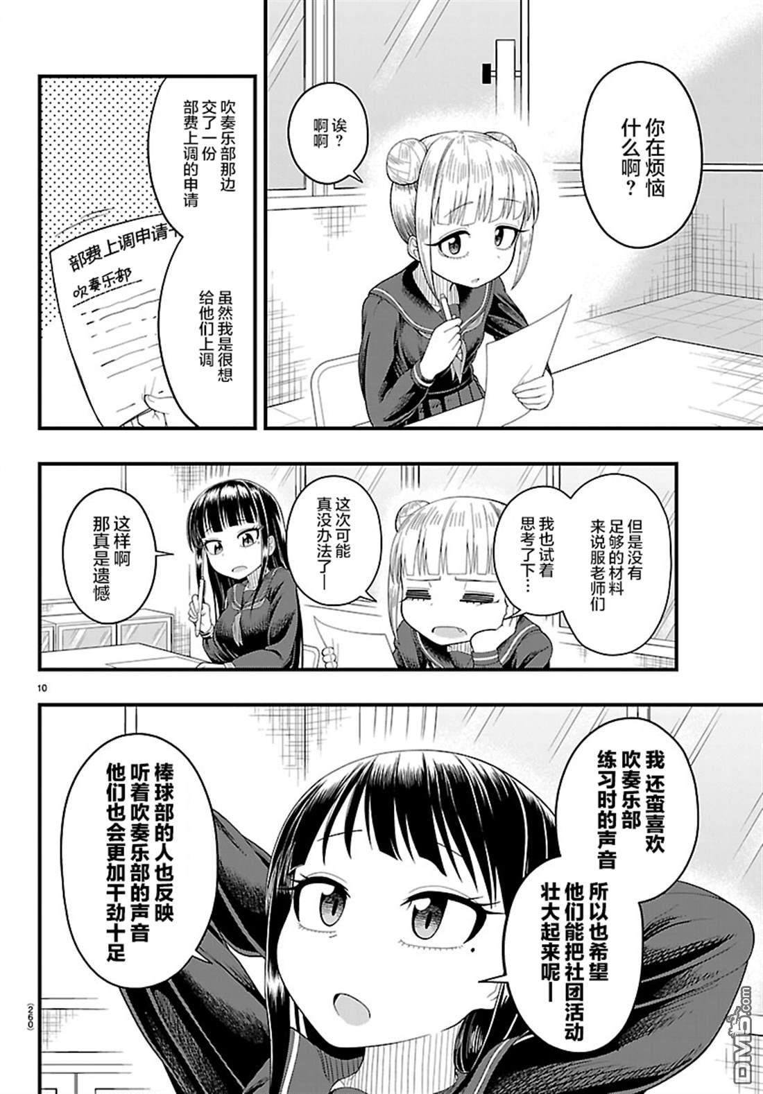 倾慕笨花 第10话 第10页