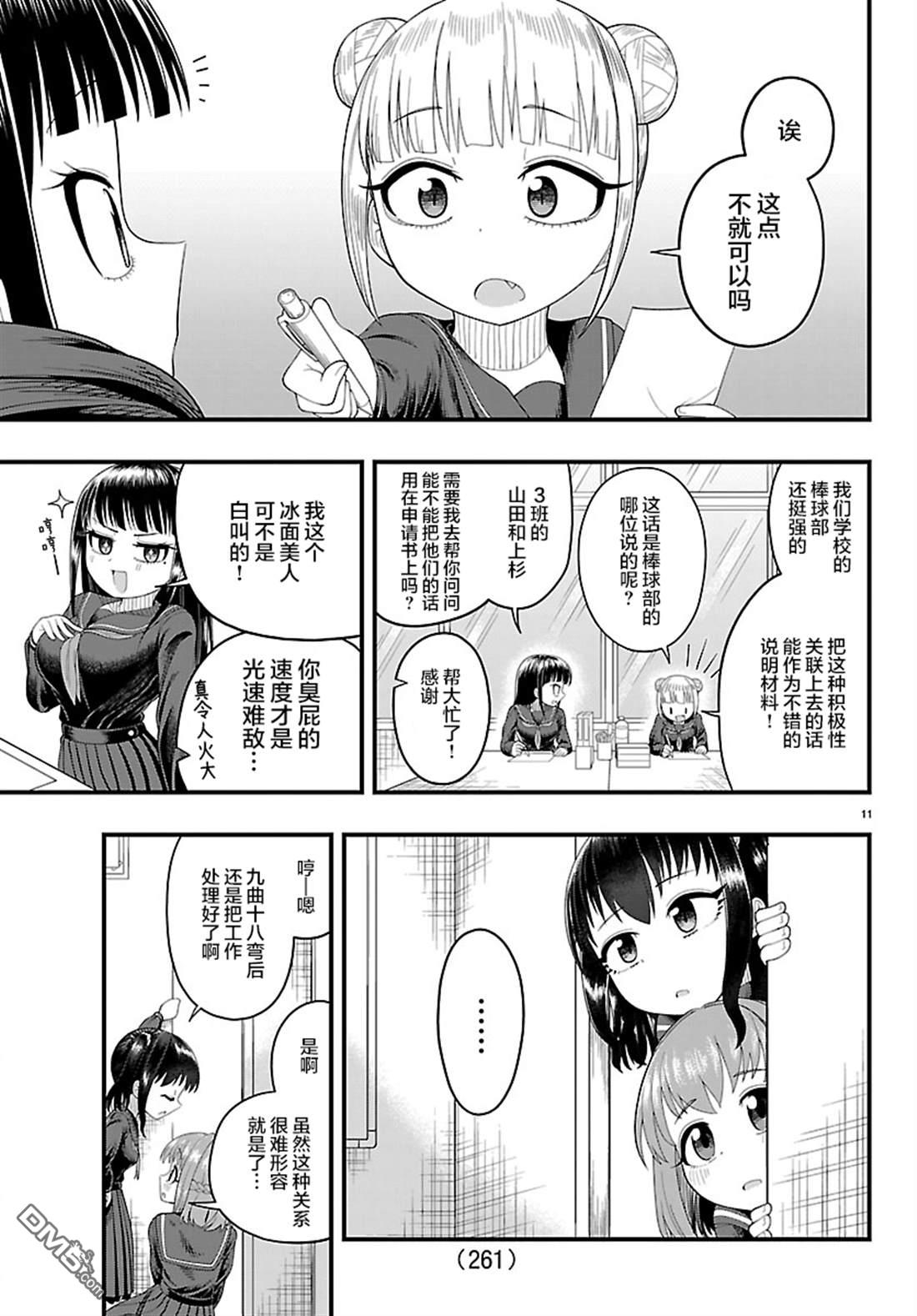 倾慕笨花 第10话 第11页