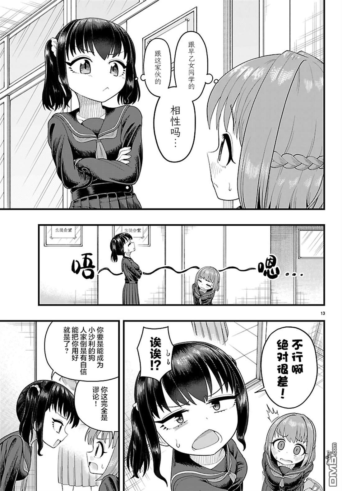 倾慕笨花 第10话 第13页
