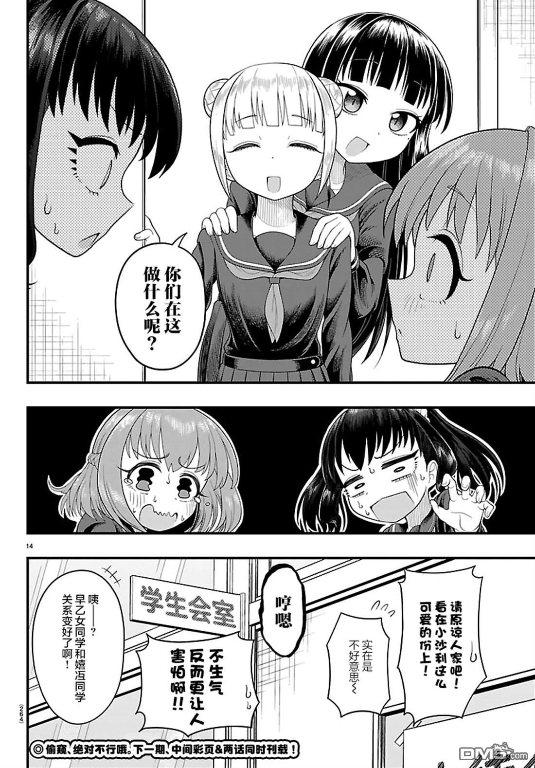倾慕笨花 第10话 第14页