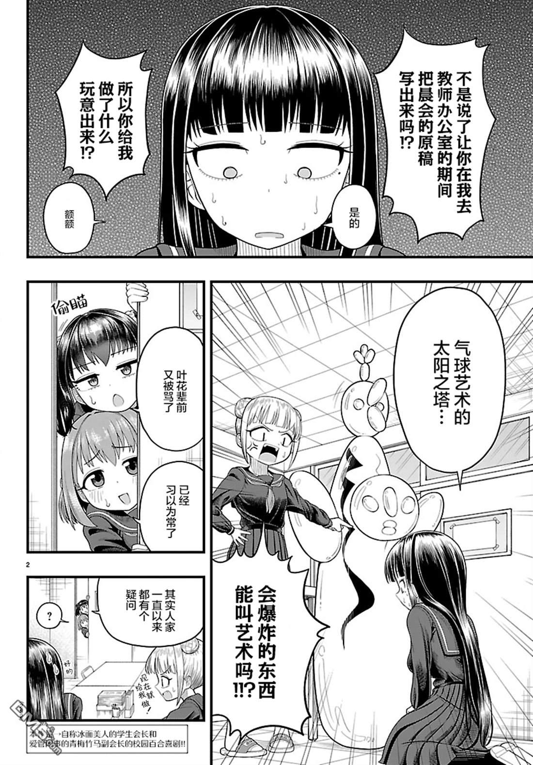倾慕笨花 第10话 第2页